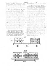Способ садки кирпича на обжиговую вагонетку (патент 1366408)
