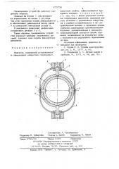 Фиксатор (патент 679736)
