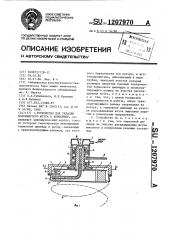 Устройство для укладки волокнистого жгута в контейнер (патент 1207970)
