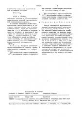 Способ определения индукционного периода самопроизвольной полимеризации мономера (патент 1469425)