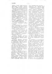 Электропривод для станков (патент 98785)