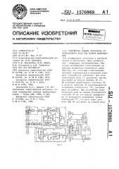 Устройство защиты генератора от асинхронного хода при потере возбуждения (патент 1576968)