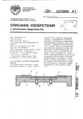 Тензометр изгибных деформаций образца (патент 1375944)