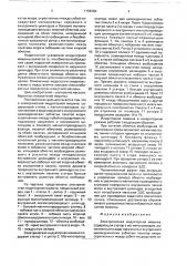Электрическая индукторная машина (патент 1758784)