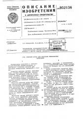 Рабочий орган для внесения минеральных удобрений (патент 952136)