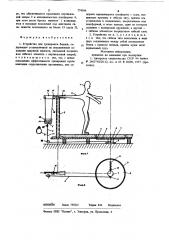 Устройство для тренировки борцов (патент 774566)