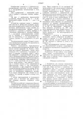 Устройство для окраски поверхности (патент 1278427)
