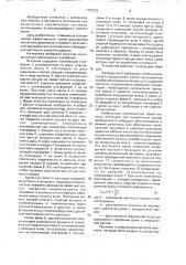 Источник низкочастотных сейсмических колебаний (патент 1702332)