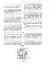 Захватно-ориентирующая головка манипулятора (патент 1313698)