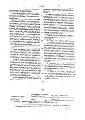 Способ электроконтактного нагрева криволинейного участка трубчатых изделий (патент 1735387)