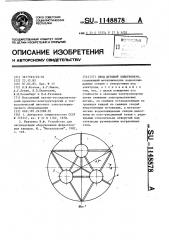 Свод дуговой электропечи (патент 1148878)