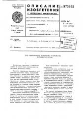 Гидропривод нажимного устройства прокатного стана (патент 973955)