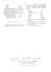 Лигатура (патент 527482)