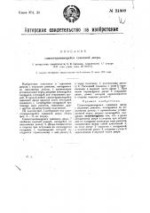 Самооткрывающаяся сдвижная дверь (патент 21400)