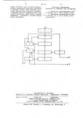 Устройство для сжатия и передачиизмерительной информации (патент 841009)
