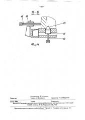 Устройство для сборки под сварку фланца с элементом сосуда (патент 1773657)
