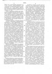 Автоматическое устройство для намагничивания изделий (патент 662981)