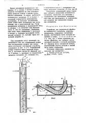 Устройство для непрерывной обработки волокнистого материала (патент 619111)