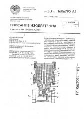 Электромагнитный клапан (патент 1606790)