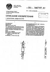 Подшипниковый щит электрической машины (патент 1667197)