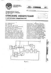 Преобразователь параметров емкостных датчиков в частоту и период (патент 1599806)