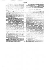 Подвеска силового агрегата транспортного средства (патент 1654035)