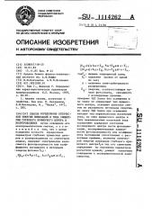 Способ определения оптической энергии ионизации и типа симметрии глубокого примесного центра в полупроводнике (патент 1114262)