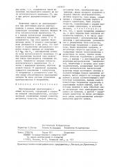 Многоканальный электропривод (патент 1233257)
