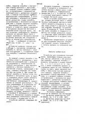 Устройство для погружения опускной крепи (патент 964158)