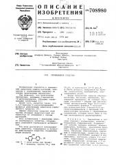 Гербицидное средство (патент 708980)