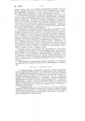 Радиоволнограф (патент 140997)