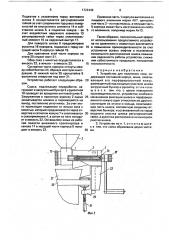 Устройство для получения сока (патент 1722449)