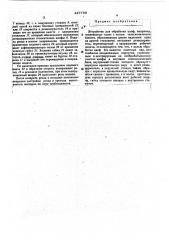 Устройство для обработки цапф (патент 427789)