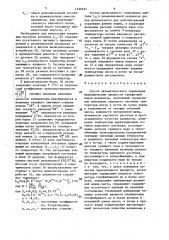 Способ автоматического управления периодическим процессом сульфатной варки целлюлозы (патент 1430431)