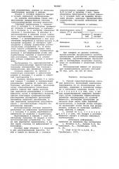 Способ транспортирования сточной жидкости (патент 969847)