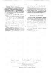 Способ получения серусодержащих сорбентов (патент 516697)