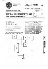 Стробоскопический индикатор давления (патент 1174801)