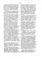 Устройство для регистрации финиша в спортивных состязаниях (патент 1075282)