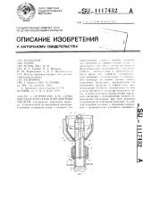 Устройство для слива масла из агрегатов транспортных средств (патент 1117432)