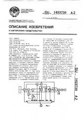 Устройство для измерения глубинных параметров нефтяной скважины (патент 1423730)