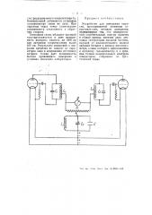 Устройство для измерения емкости, шунтированной активным сопротивлением (патент 55263)