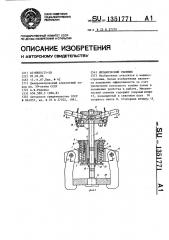 Механический съемник (патент 1351771)