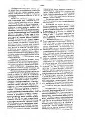 Устройство для приема биимпульсных сигналов (патент 1741282)