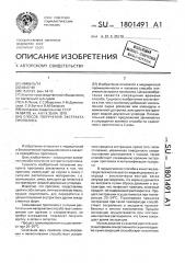 Способ получения экстракта прополиса (патент 1801491)