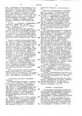 Вертикальный шнековый противоточный экстрактор непрерывного действия (патент 876709)