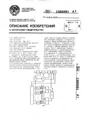 Устройство для определения границ доверительного интервала по выборкам малого объема (патент 1368891)