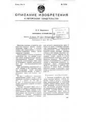 Топочное устройство (патент 70736)