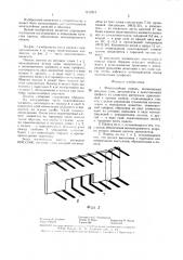 Многослойная панель (патент 1413213)
