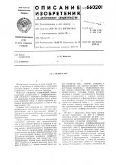 Генератор (патент 660201)