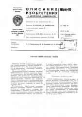 Патент ссср  186640 (патент 186640)